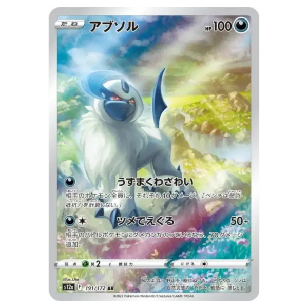 Absol 191172 s12a VSTAR Universe