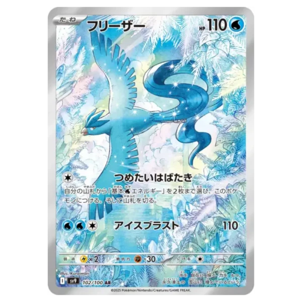 Artikodin 102100 sv9 Battle Partners