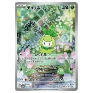 Chlorobule 091086 sv11b Black Bolt Chlorobule 091086 sv11b Black Bolt