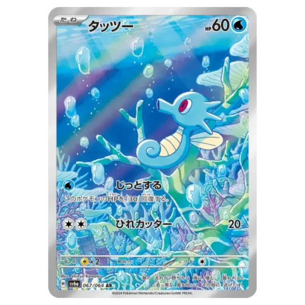 Hypotrempe 067064 sv6a Night Wanderer