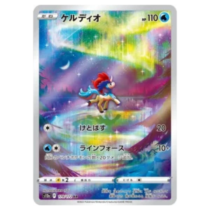 Keldeo 179172 s12a VSTAR Universe