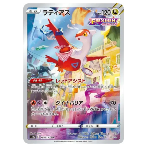 Latias 195172 s12a VSTAR Universe
