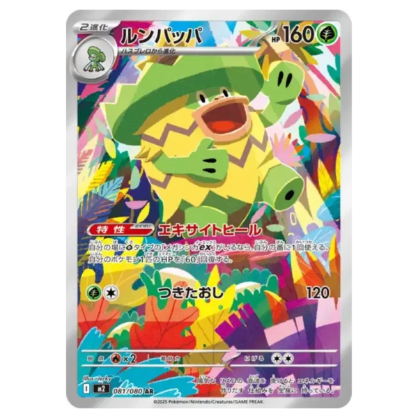 Ludicolo 081080 m2 Inferno X