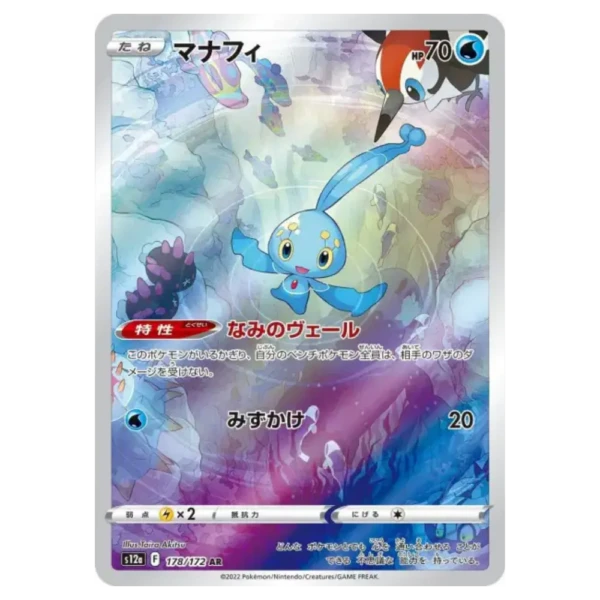 Manaphy 178172 s12a VSTAR Universe