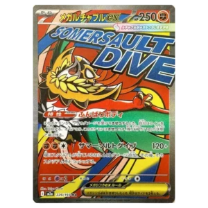 Méga-Brutalibré ex 229193 m2a Mega Dream ex