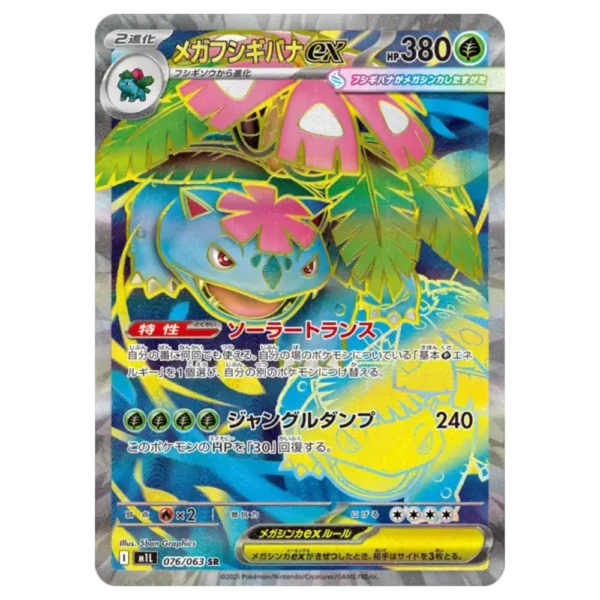 Méga-Florizarre ex 076063 m1l Mega Brave