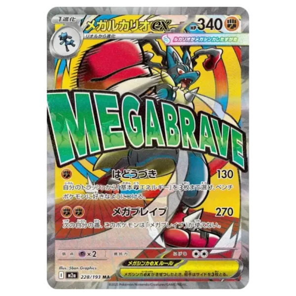 Méga-Lucario ex 228193 m2a Mega Dream ex