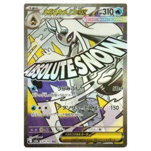 Méga-Momartik ex 224193 m2a Mega Dream ex