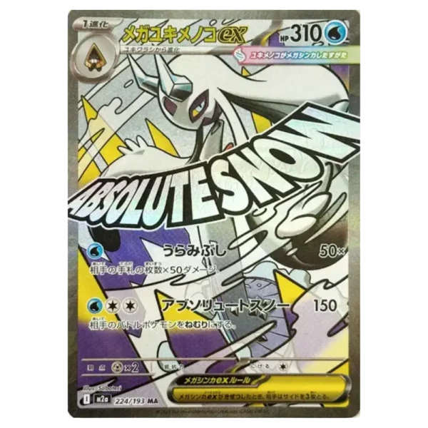 Méga-Momartik ex 224193 m2a Mega Dream ex