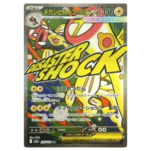 Méga-Ohmassacre ex 225193 m2a Mega Dream ex