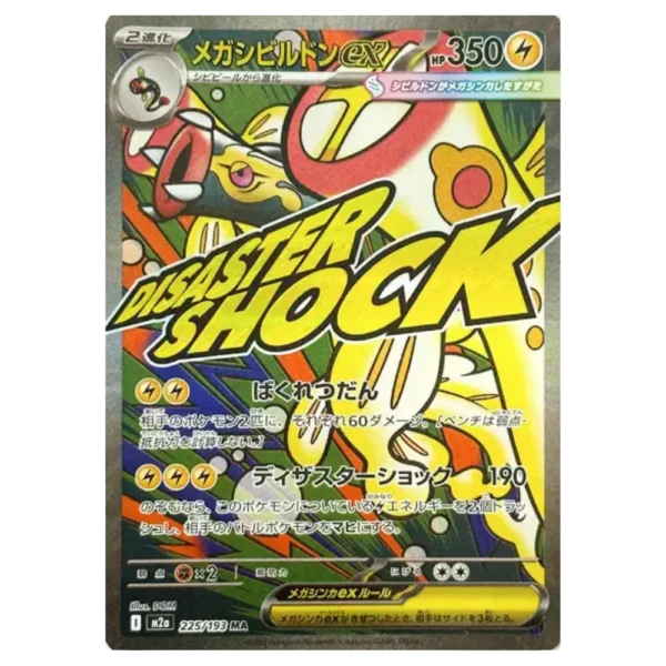 Méga-Ohmassacre ex 225193 m2a Mega Dream ex