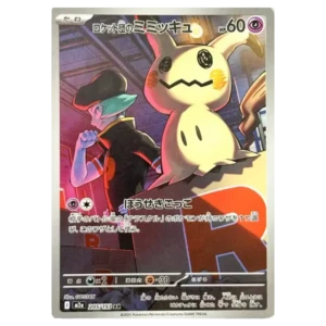 Mimiqui de la Team Rocket 205193 m2a Mega Dream ex Mimiqui de la Team Rocket 205193 m2a Mega Dream ex