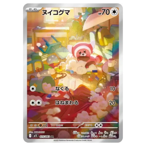 Nounourson 075063 m1s Mega Symphonia