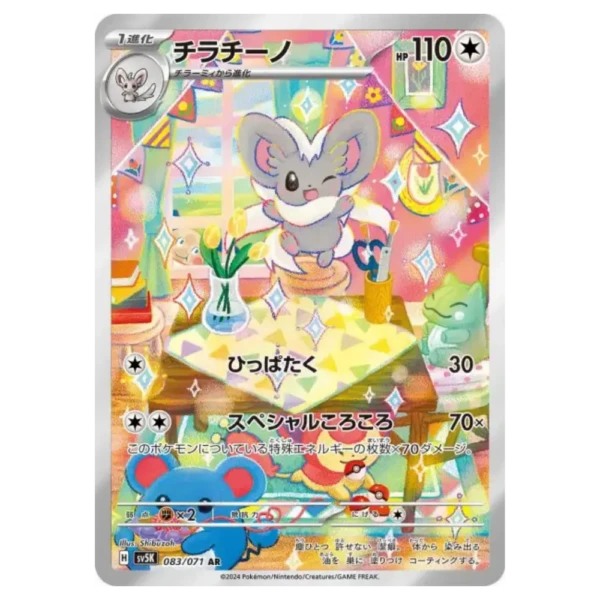 Pashmilla 083071 sv5k Wild Force