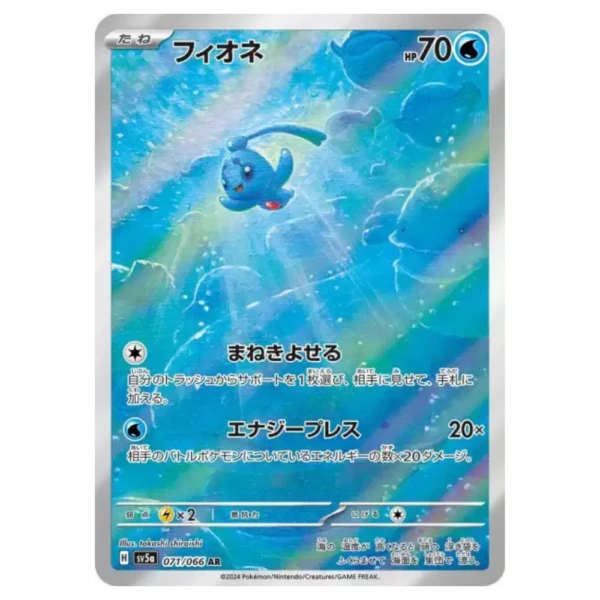 Phione 071066 sv5a Crimson Haze