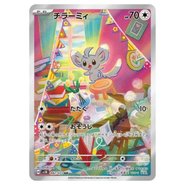 Pijako 081071 sv5k Wild Force (1)