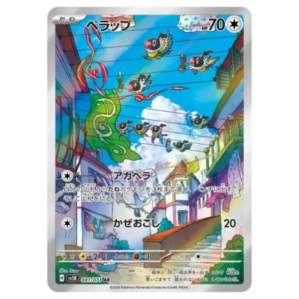 Pijako 081071 sv5k Wild Force