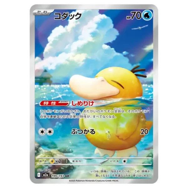 Psykokwak 199193 m2a Mega Dream ex