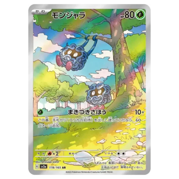 Saquedeneu 178165 sv2a Pokémon Card 151