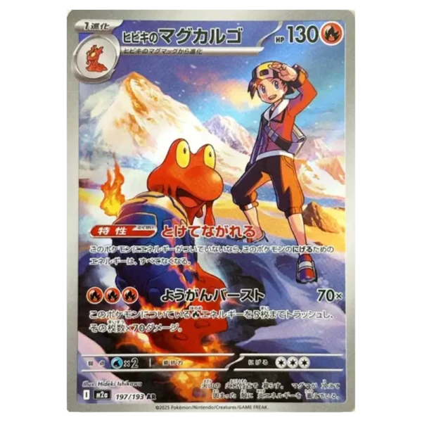 Volcaropod de Luth 197193 m2a Mega Dream ex