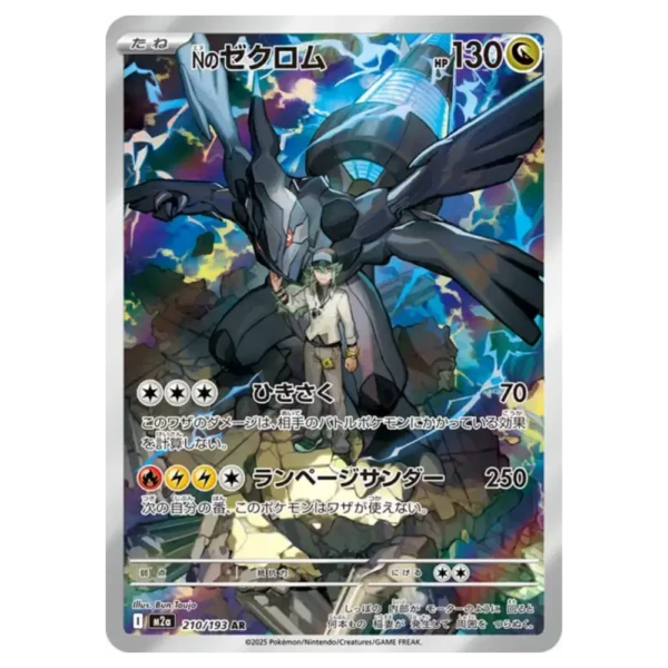 Zekrom de N 210193 m2a Mega Dream ex