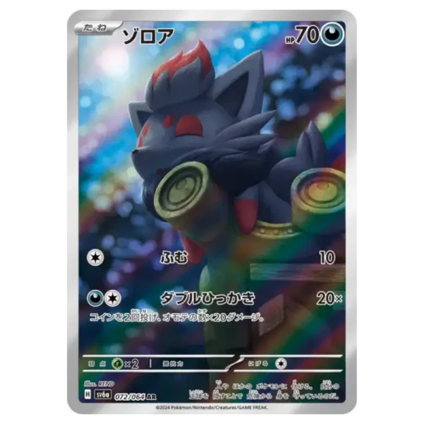 Zorua 072064 sv6a Night Wanderer